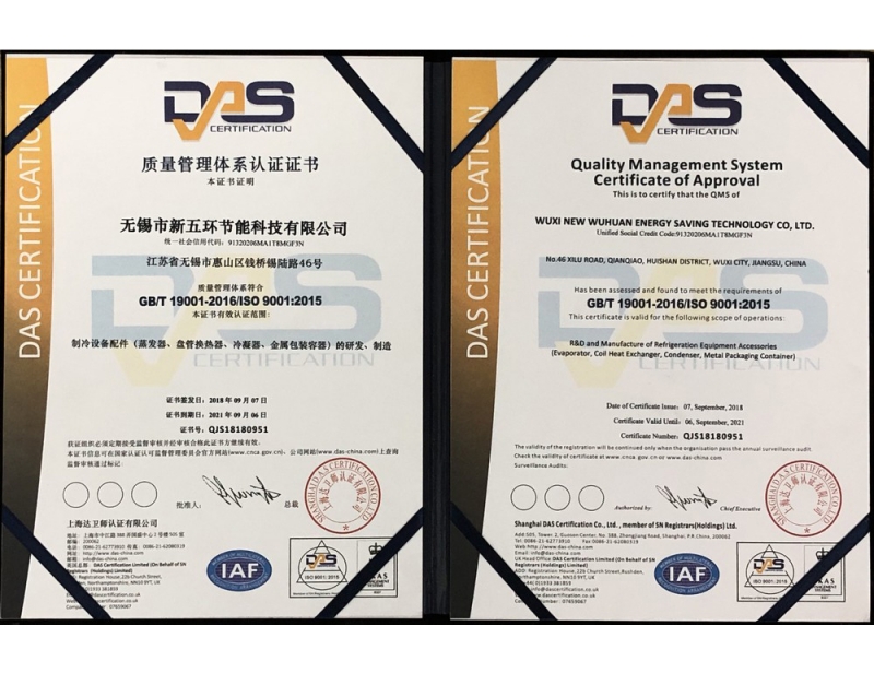 通過ISO9001:2015質量管理體系認證